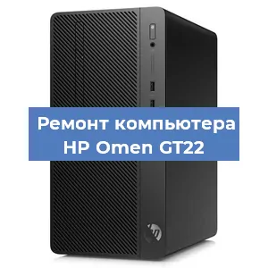 Замена термопасты на компьютере HP Omen GT22 в Ростове-на-Дону